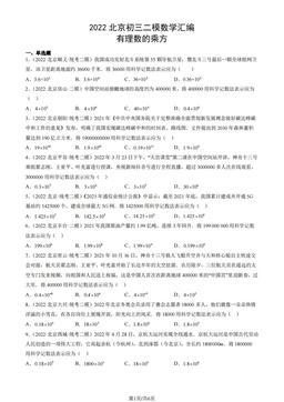 2022北京初三二模数学汇编：有理数的乘方-答案