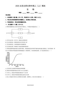 2025北京北师大附中高二（上）期末生物（教师版）-答案