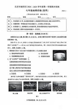 2025北京朝阳初一（上）期末地理-答案
