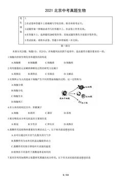 2021北京中考真题生物（教师版）-答案