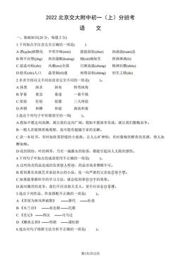 2022北京交大附中初一（上）分班考语文（教师版）-答案