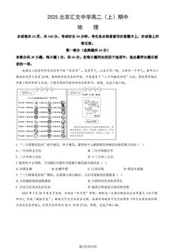 2025北京汇文中学高二（上）期中地理（教师版）-答案
