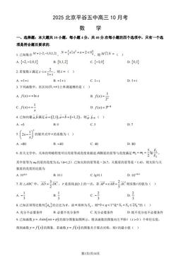 2025北京平谷五中高三10月考数学（教师版）-答案