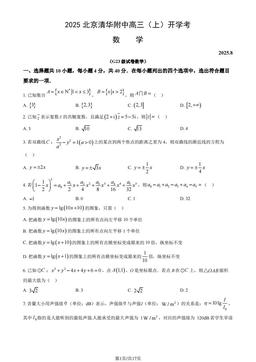 2025北京清华附中高三（上）开学考数学（教师版）-答案