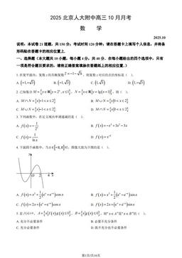 2025北京人大附中高三10月月考数学（教师版）-答案
