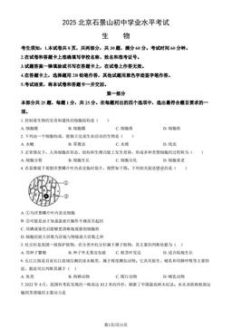 2025北京石景山初中学业水平考试生物（教师版）-答案