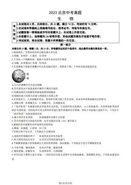 2023北京中考真题生物（教师版）-答案