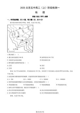 2025北京五中高二（上）阶段检测一地理（教师版）-答案