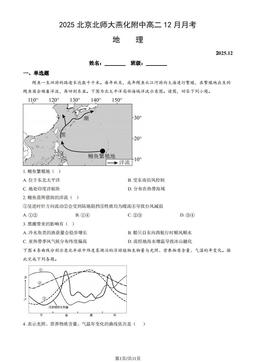 2025北京北师大燕化附中高二12月月考地理（教师版）-答案