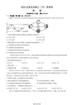 2025北京九中高二（下）开学考地理（教师版）-答案