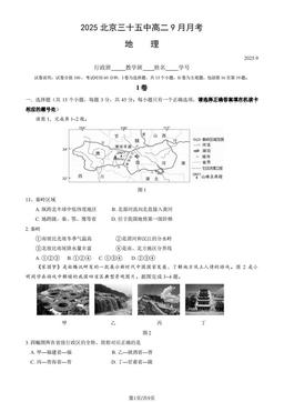 2025北京三十五中高二9月月考地理（教师版）-答案