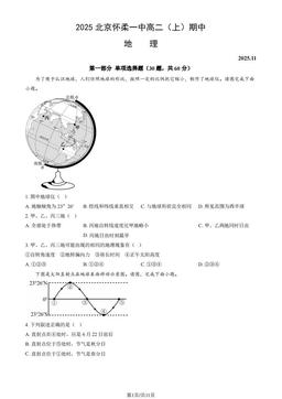 2025北京怀柔一中高二（上）期中地理（教师版）-答案