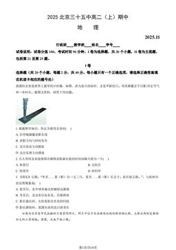 2025北京三十五中高二（上）期中地理（教师版）-答案