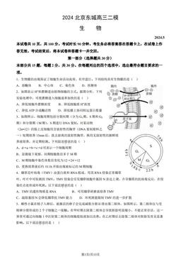 2024北京东城高三二模生物（教师版）-答案
