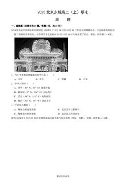 2025北京东城高二（上）期末地理（教师版）-答案