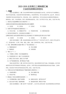 2023-2025北京高三二模地理汇编：工业区位因素及其变化-答案