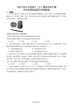 2022-2024北京高三（上）期末历史汇编：中华文明的起源与早期国家-答案