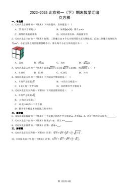 2023-2025北京初一（下）期末数学汇编：立方根-答案