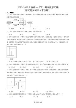 2023-2025北京初一（下）期末数学汇编：整式的加减法（京改版）-答案