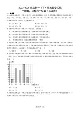 2023-2025北京初一（下）期末数学汇编：平均数、众数和中位数（京改版）-答案