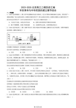 2023-2025北京高三二模历史汇编：辛亥革命与中华民国的建立章节综合-答案