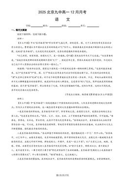 2025北京九中高一12月月考语文（教师版）-答案