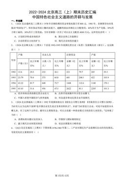 2022-2024北京高三（上）期末历史汇编：中国特色社会主义道路的开辟与发展-答案