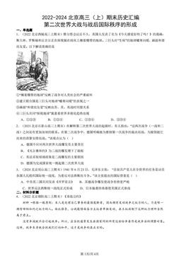 2022-2024北京高三（上）期末历史汇编：第二次世界大战与战后国际秩序的形成-答案