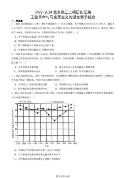 2022-2024北京高三二模历史汇编：工业革命与马克思主义的诞生章节综合-答案
