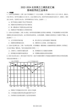2022-2024北京高三二模历史汇编：影响世界的工业革命-答案