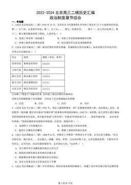 2022-2024北京高三二模历史汇编：政治制度章节综合-答案