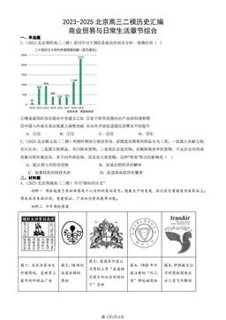 2023-2025北京高三二模历史汇编：商业贸易与日常生活章节综合-答案