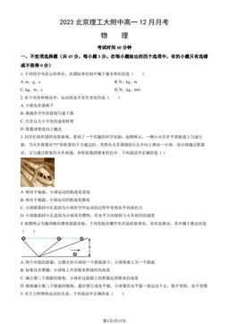 2023北京理工大附中高一12月月考物理（教师版）-答案