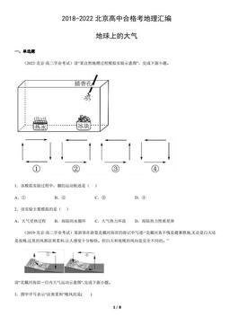 2018-2022北京高中合格考地理汇编：地球上的大气-答案