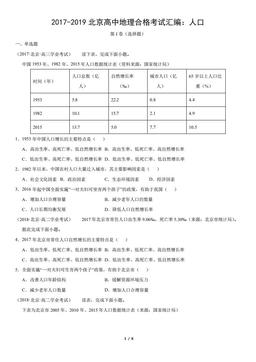 2017-2019北京高中地理合格考试汇编：人口（教师版）-答案