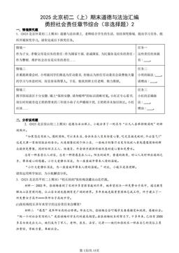 2025北京初二（上）期末道德与法治汇编：勇担社会责任章节综合（非选择题）2-答案