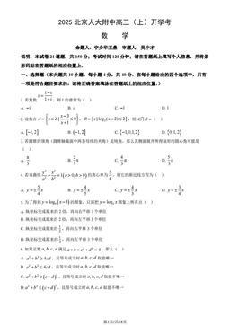 2025北京人大附中高三（上）开学考数学（教师版）-答案