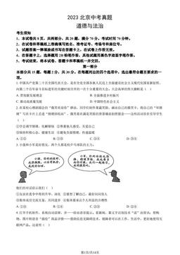 2023北京中考真题道德与法治（教师版）-答案