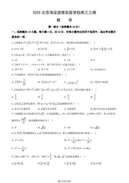 2025北京海淀进修实验学校高三三模数学（教师版）-答案