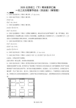 2025北京初二（下）期末数学汇编：一元二次方程章节综合（京改版）（解答题）-答案