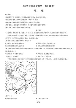 2022北京海淀高二（下）期末地理（教师版）-答案