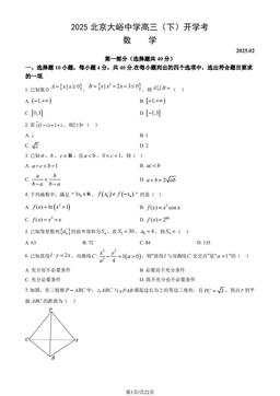2025北京大峪中学高三（下）开学考数学（教师版）-答案
