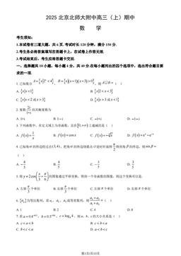 2025北京北师大附中高三（上）期中数学（教师版）-答案