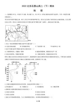 2022北京石景山高二（下）期末地理（教师版）-答案