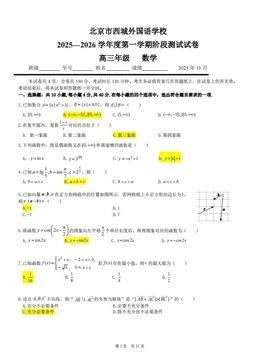 2025北京西城外国语学校高三（上）期中数学-答案