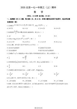 2025北京一七一中高三（上）期中数学（教师版）-答案