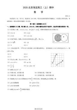 2025北京海淀高三（上）期中数学（教师版）-答案