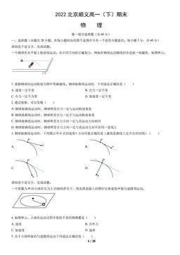 2022北京顺义高一（下）期末物理（教师版）-答案
