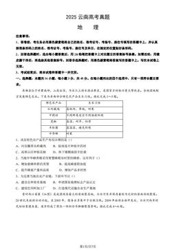 2025云南高考真题地理（教师版）-答案