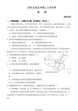 2025北京九中高二3月月考地理（教师版）-答案
